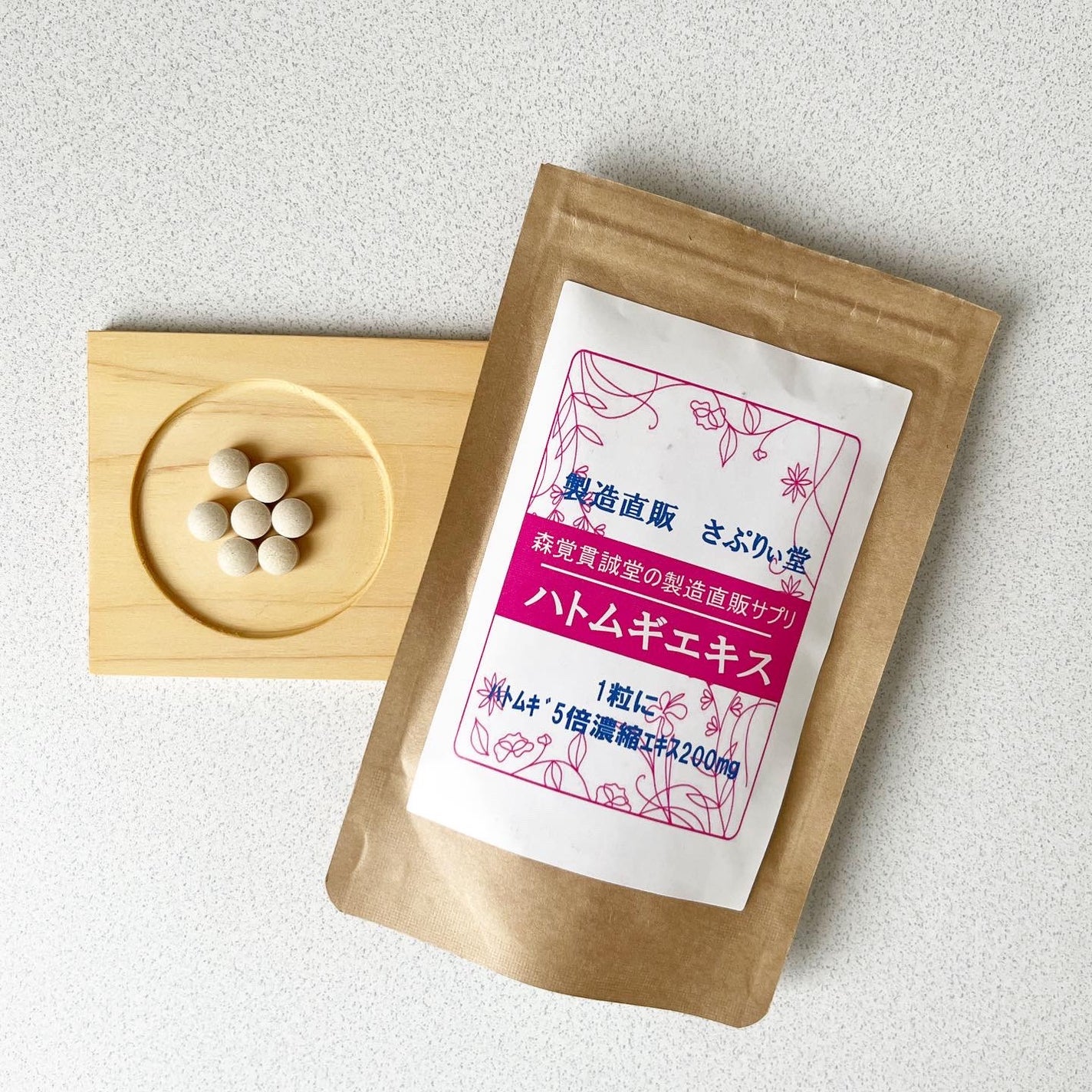 ハトムギエキス/製造直販さぷりぃ堂/健康サプリメントを使ったクチコミ(1枚目)