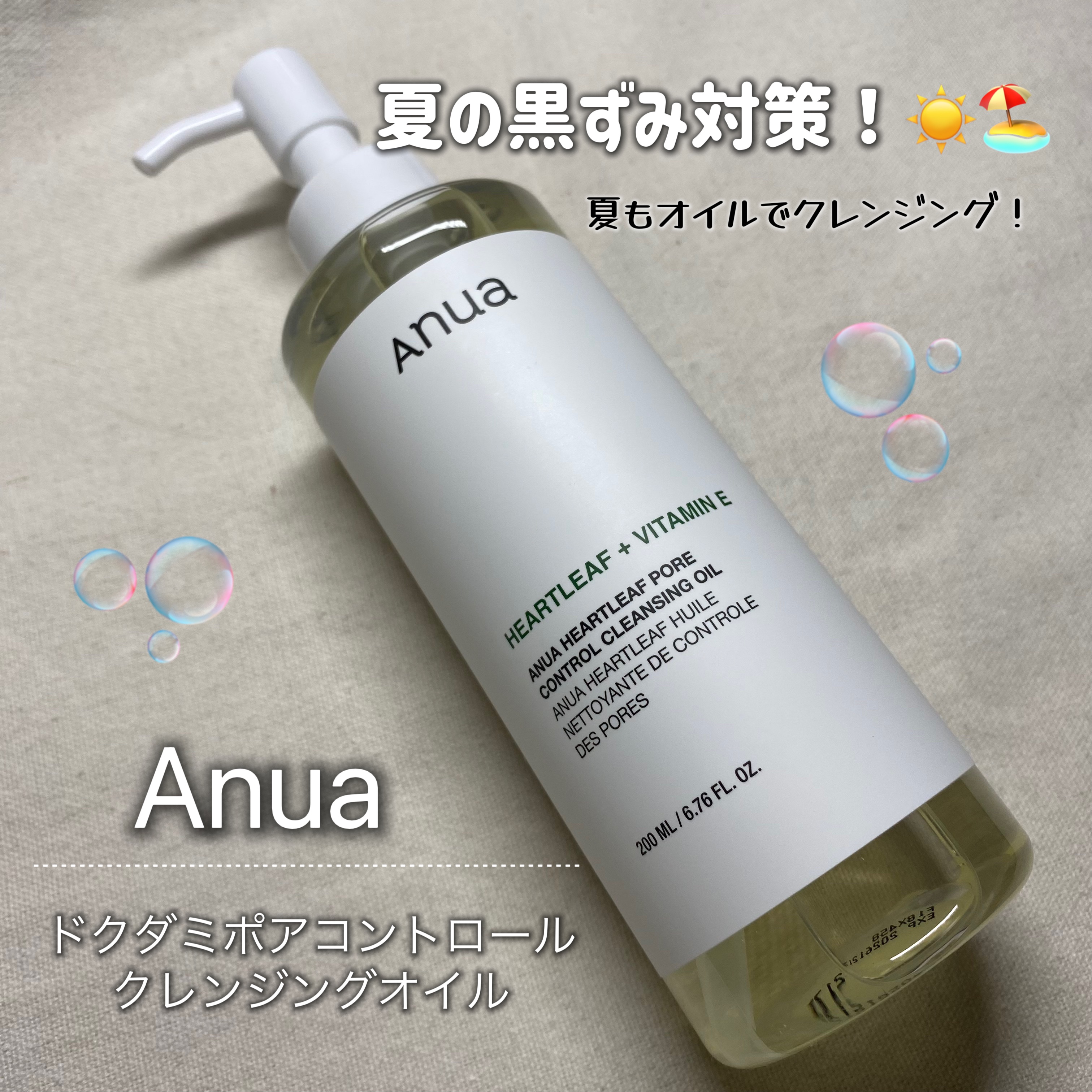 ドクダミ ポアコントロールクレンジングオイル/Anua/オイルクレンジングを使ったクチコミ（1枚目）