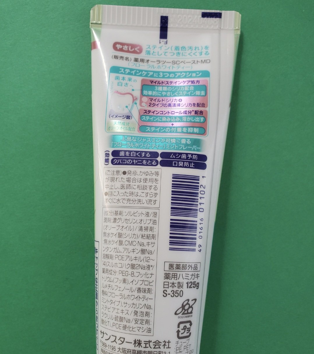 オーラツーミー ステインクリア ペースト マイルド/オーラツー/歯磨き粉を使ったクチコミ（3枚目）