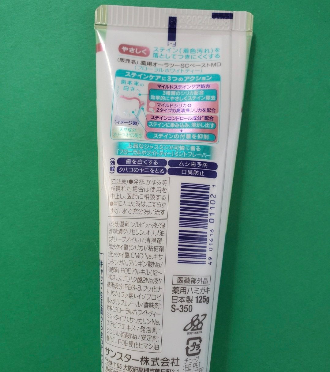 オーラツーミー ステインクリア ペースト マイルド/オーラツー/歯磨き粉を使ったクチコミ(3枚目)