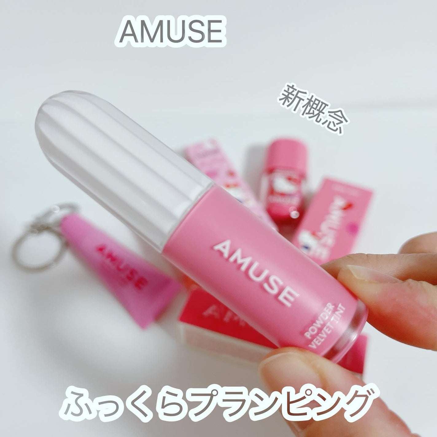 パウダーベルベットティント/AMUSE/リップティントを使ったクチコミ(1枚目)