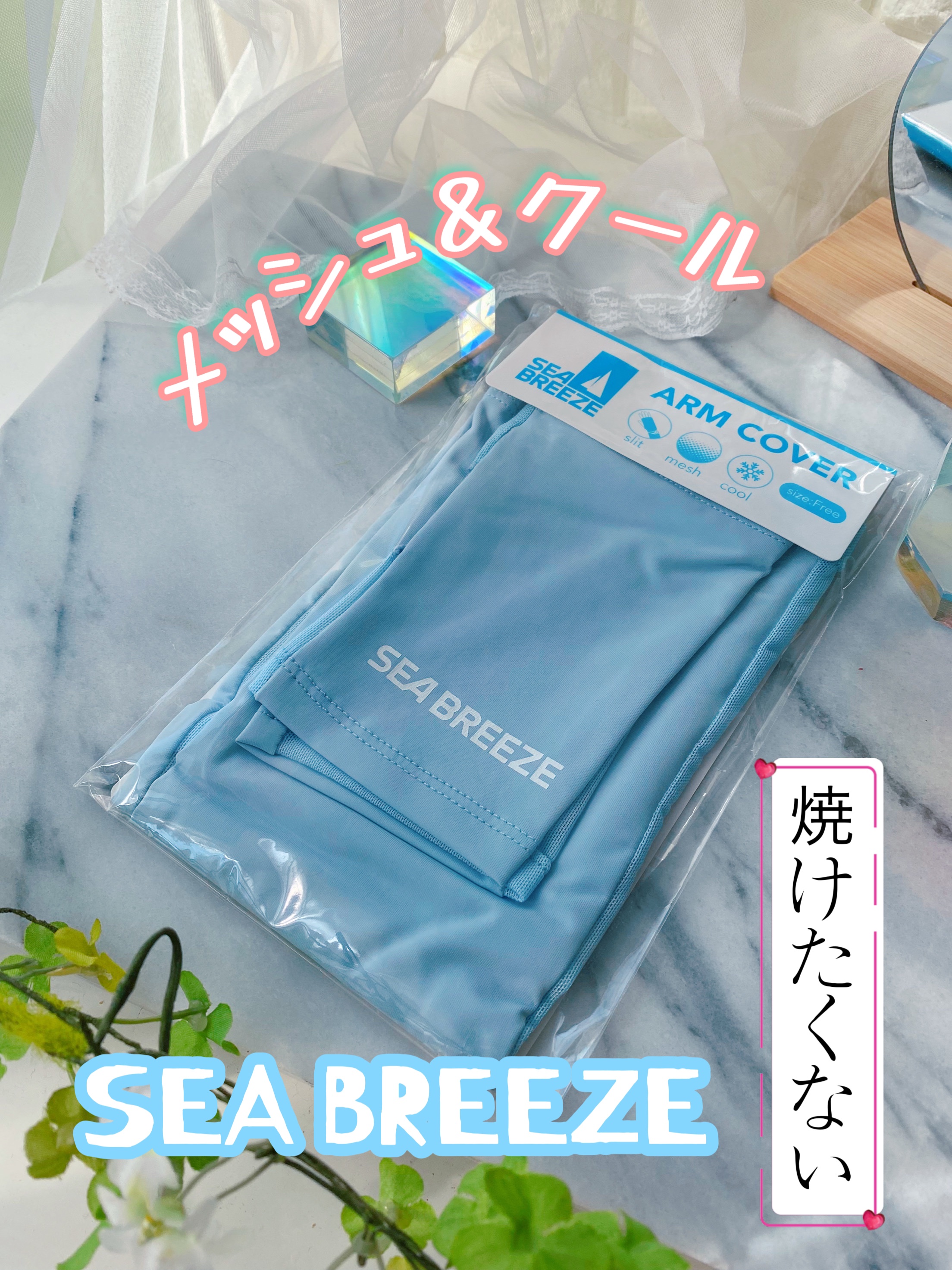 SEA BREEZE 接触冷感アームカバー/シーブリーズ/その他を使ったクチコミ（1枚目）