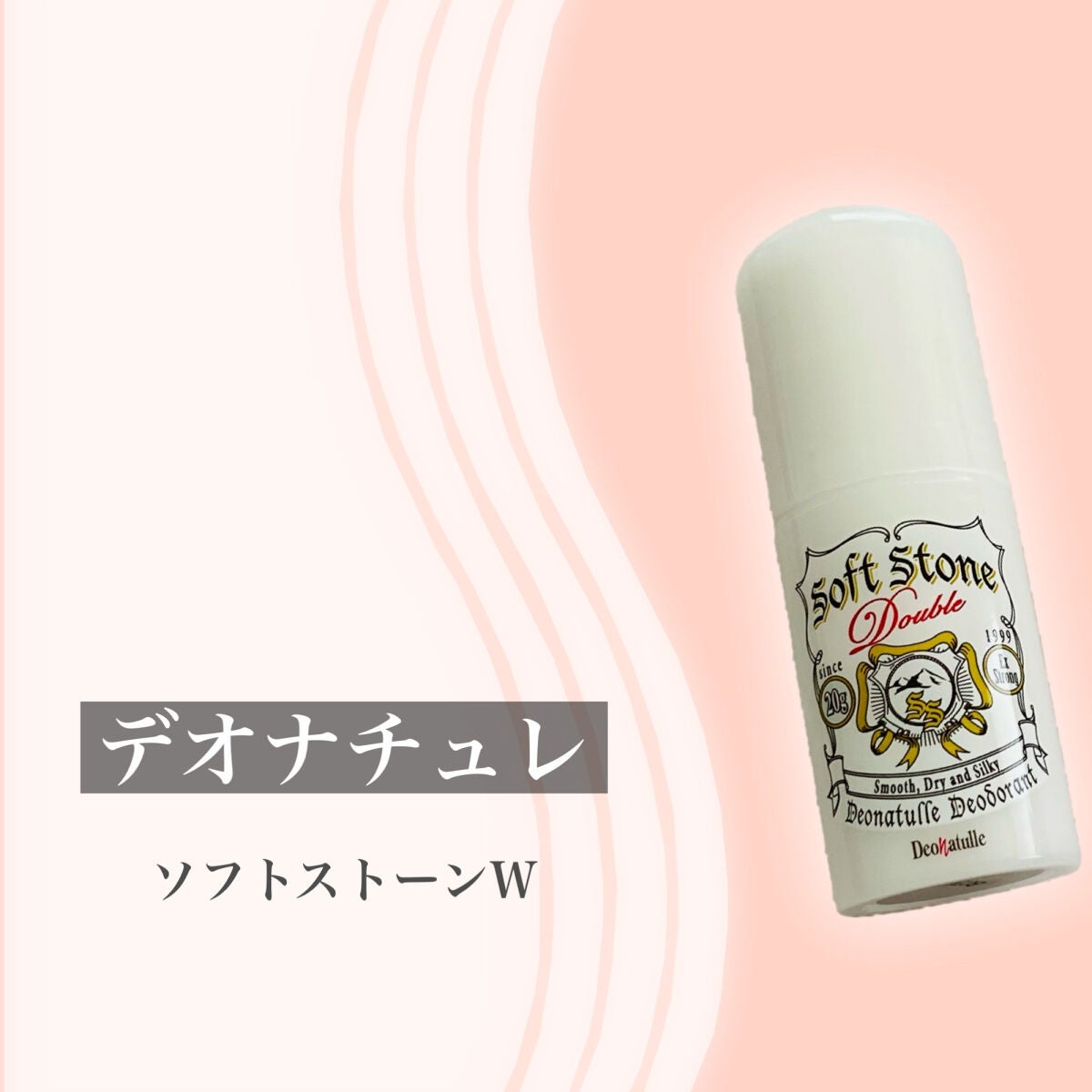 ソフトストーンW/デオナチュレ/デオドラント・制汗剤を使ったクチコミ(2枚目)