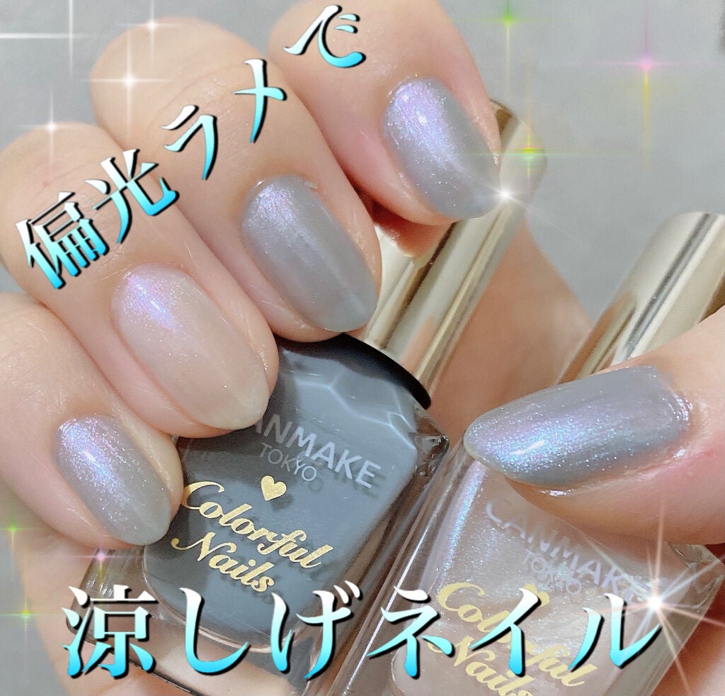 カラフルネイルズ/キャンメイク/マニキュアを使ったクチコミ(1枚目)