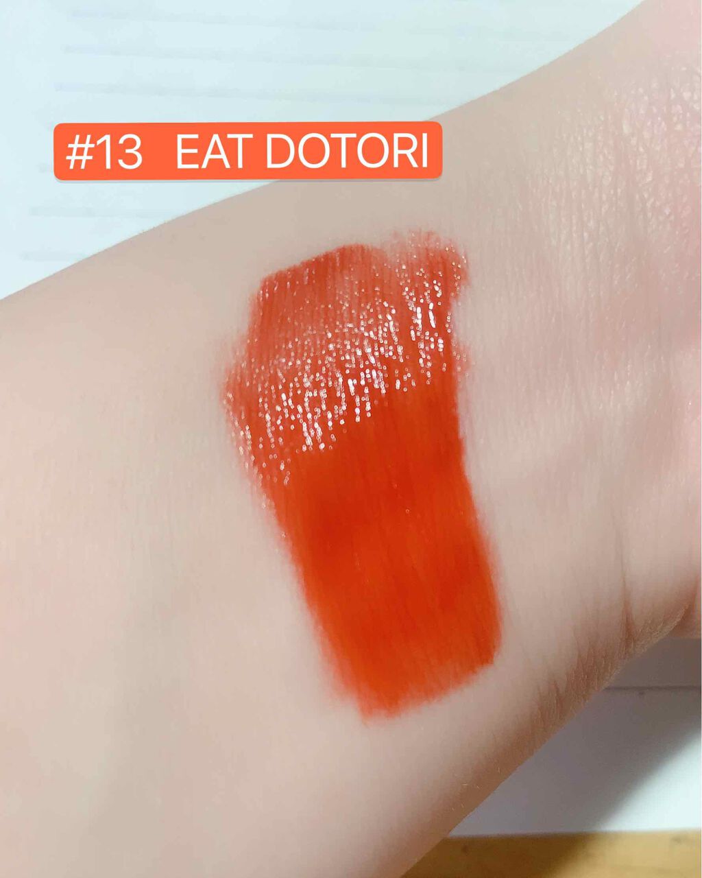 ジューシーラスティングティント/rom&nd/リップティントを使ったクチコミ（2枚目）