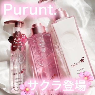 プルント　コントロールペアセット　サクラ/Purunt./ヘアケア・スタイリングを使ったクチコミ（1枚目）