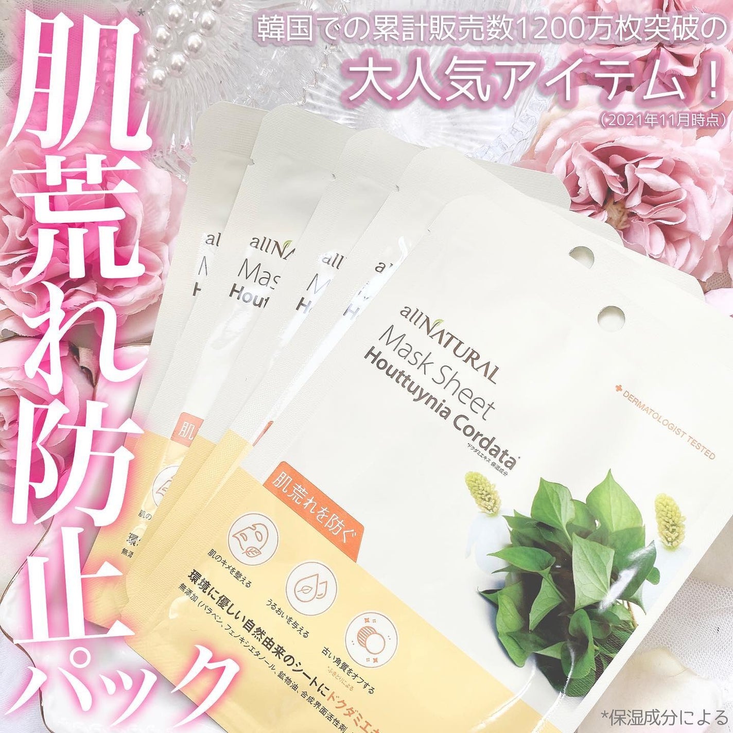 オールナチュラル マスクパックDK/allNATURAL/シートマスク・パックを使ったクチコミ(1枚目)