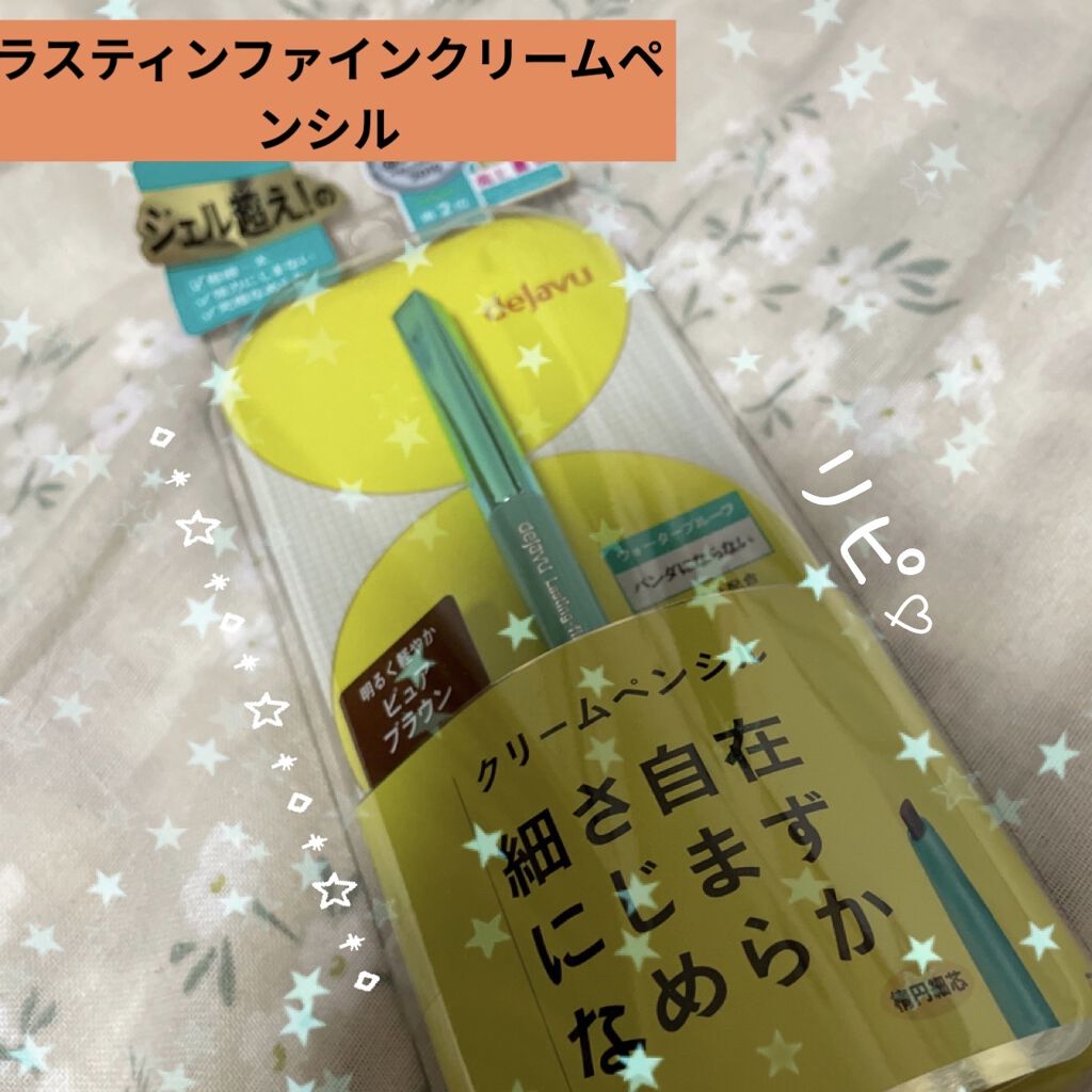 「密着アイライナー」クリームペンシル/デジャヴュ/ペンシルアイライナーを使ったクチコミ（1枚目）