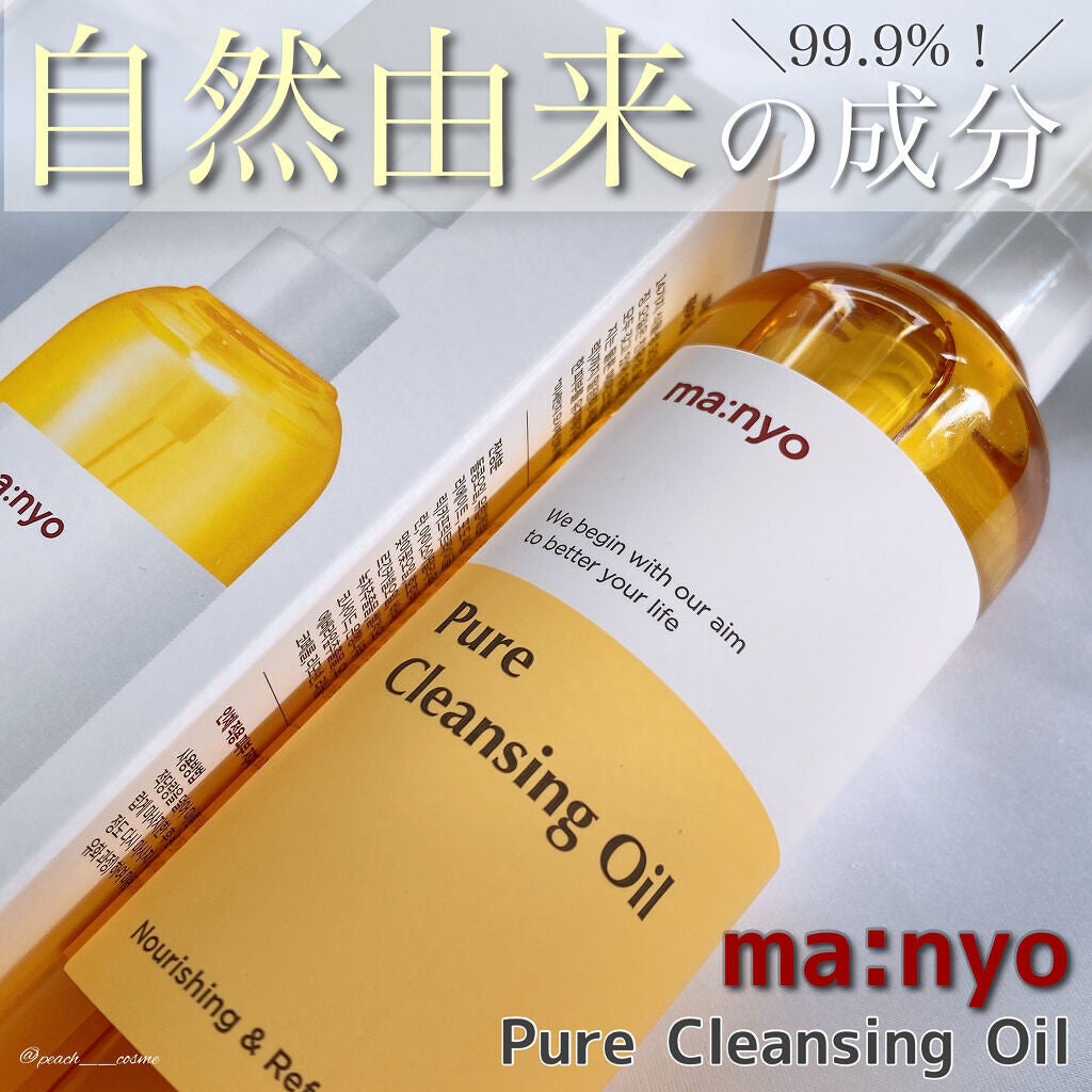ピュア クレンジング オイル/manyo/オイルクレンジングを使ったクチコミ(1枚目)
