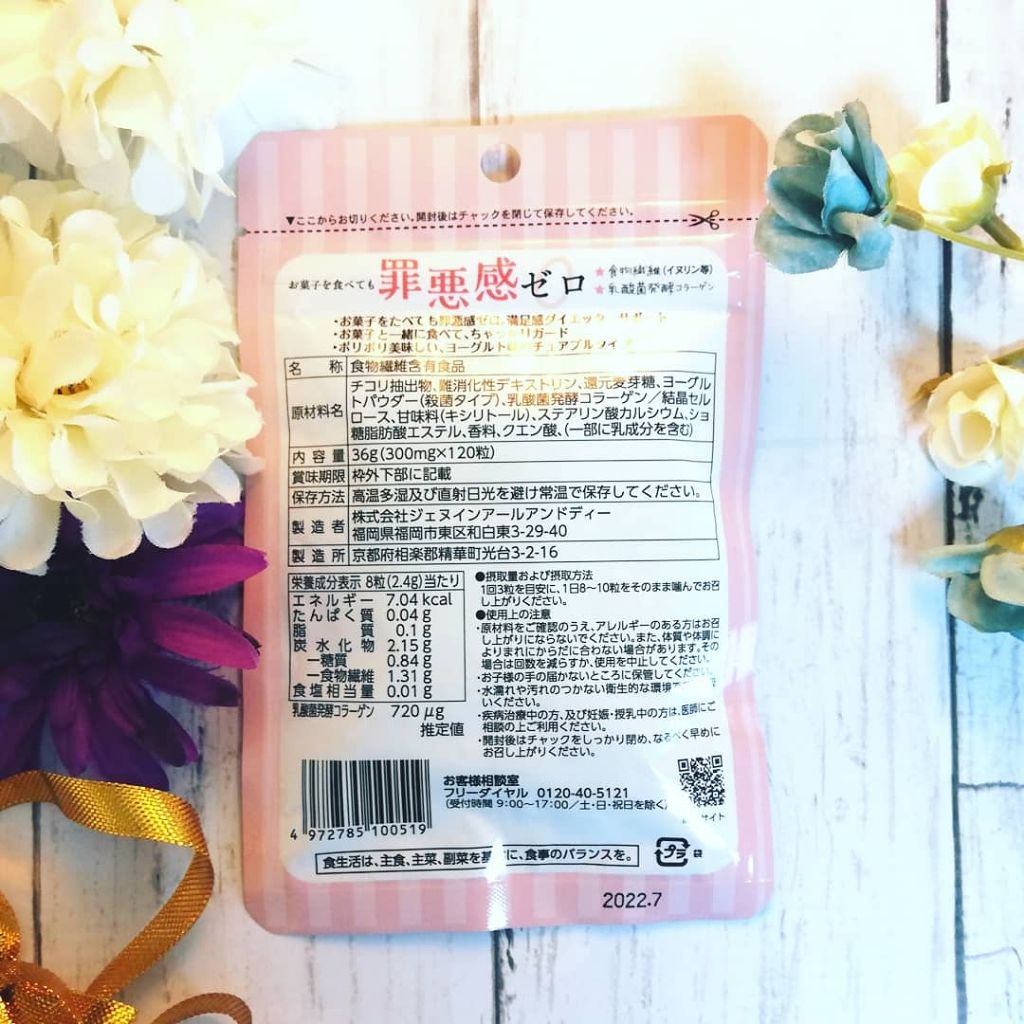 罪悪感ゼロ/Dericos/ボディサプリメントを使ったクチコミ(3枚目)