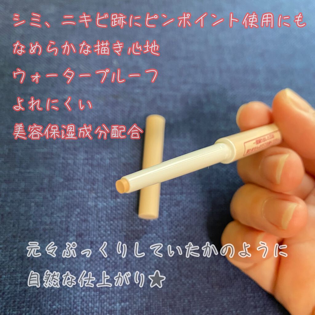 アイバッグコンシーラー/キャンメイク/ペンシルコンシーラーを使ったクチコミ(2枚目)