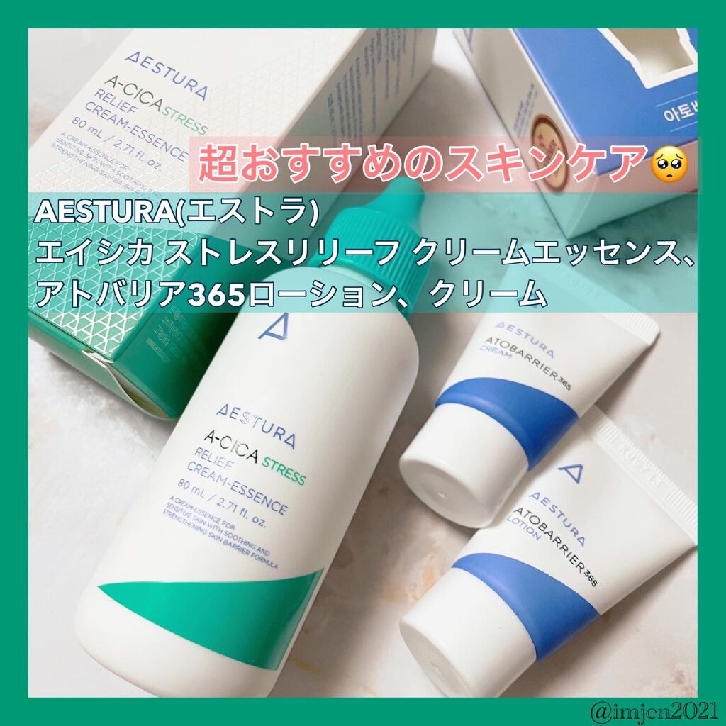 アトバリア365クリーム/AESTURA/フェイスクリームを使ったクチコミ(1枚目)