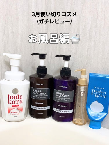 ネイチャーシャンプー 05.ホワイトムスク White Musk/KUNDAL/シャンプー・コンディショナーを使ったクチコミ（1枚目）