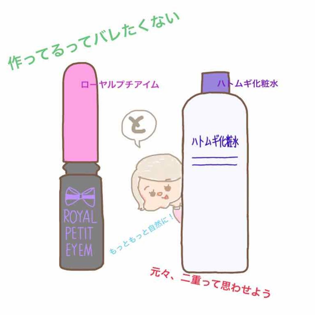 ローヤルプチアイムSII/ROYAL/二重まぶた用アイテムを使ったクチコミ（1枚目）