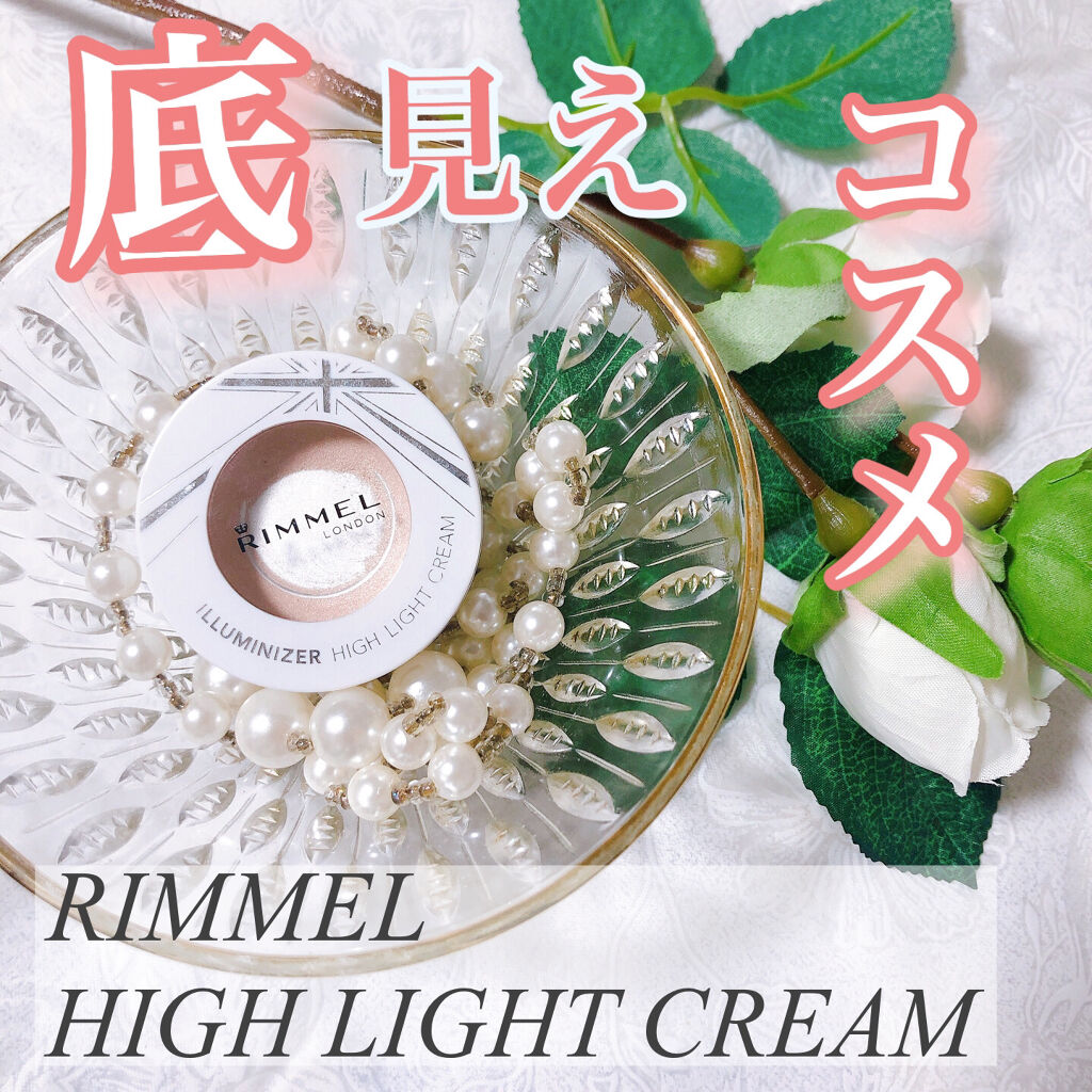 イルミナイザー/リンメル ロンドン/クリームハイライトを使ったクチコミ（1枚目）