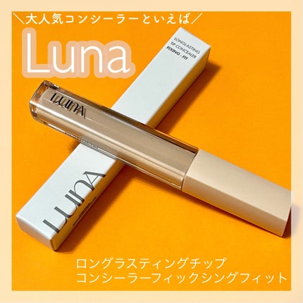 ロングラスティングチップコンシーラーフィックシングフィット 01 バニラ/LUNA/リキッドコンシーラーを使ったクチコミ(1枚目)