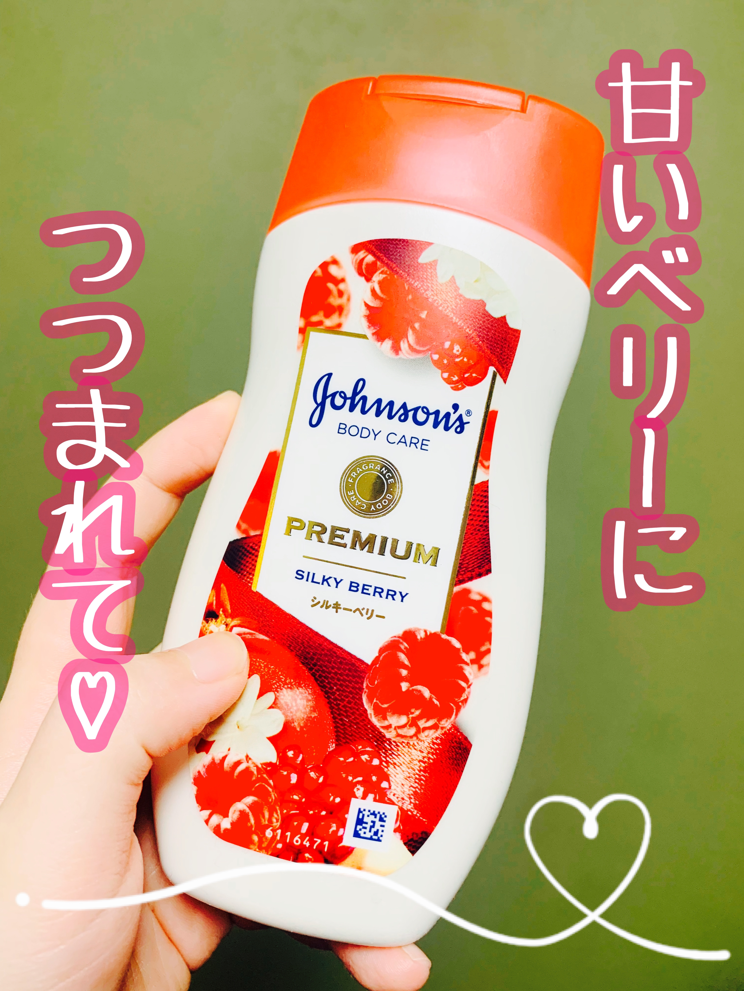 プレミアム ローション シルキーベリー/ジョンソンボディケア/ボディローションを使ったクチコミ（1枚目）