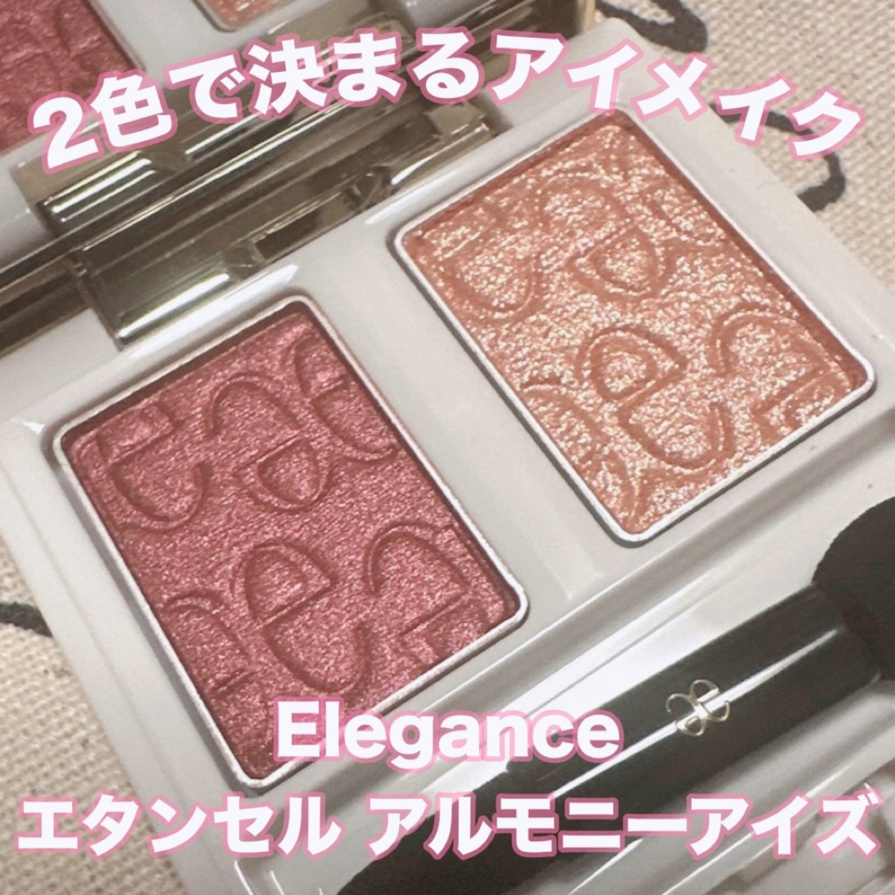 エレガンス エタンセル アルモニーアイズ/Elégance/アイシャドウパレットを使ったクチコミ(1枚目)