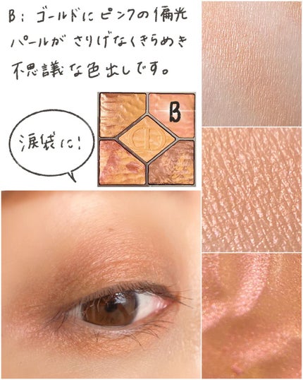 サンク クルール クチュール <サマー デューン>/Dior/アイシャドウパレットを使ったクチコミ(4枚目)