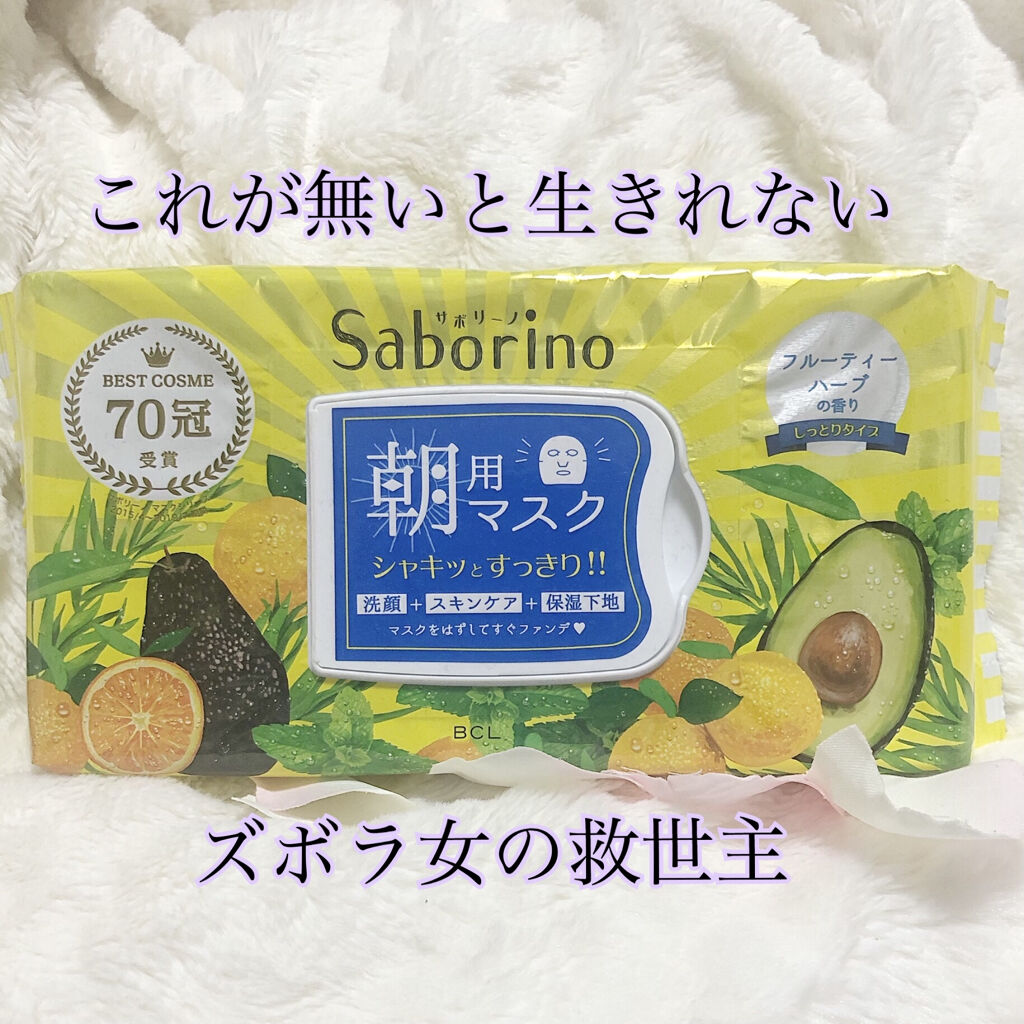 目ざまシート ひきしめタイプ/サボリーノ/シートマスク・パックを使ったクチコミ（1枚目）