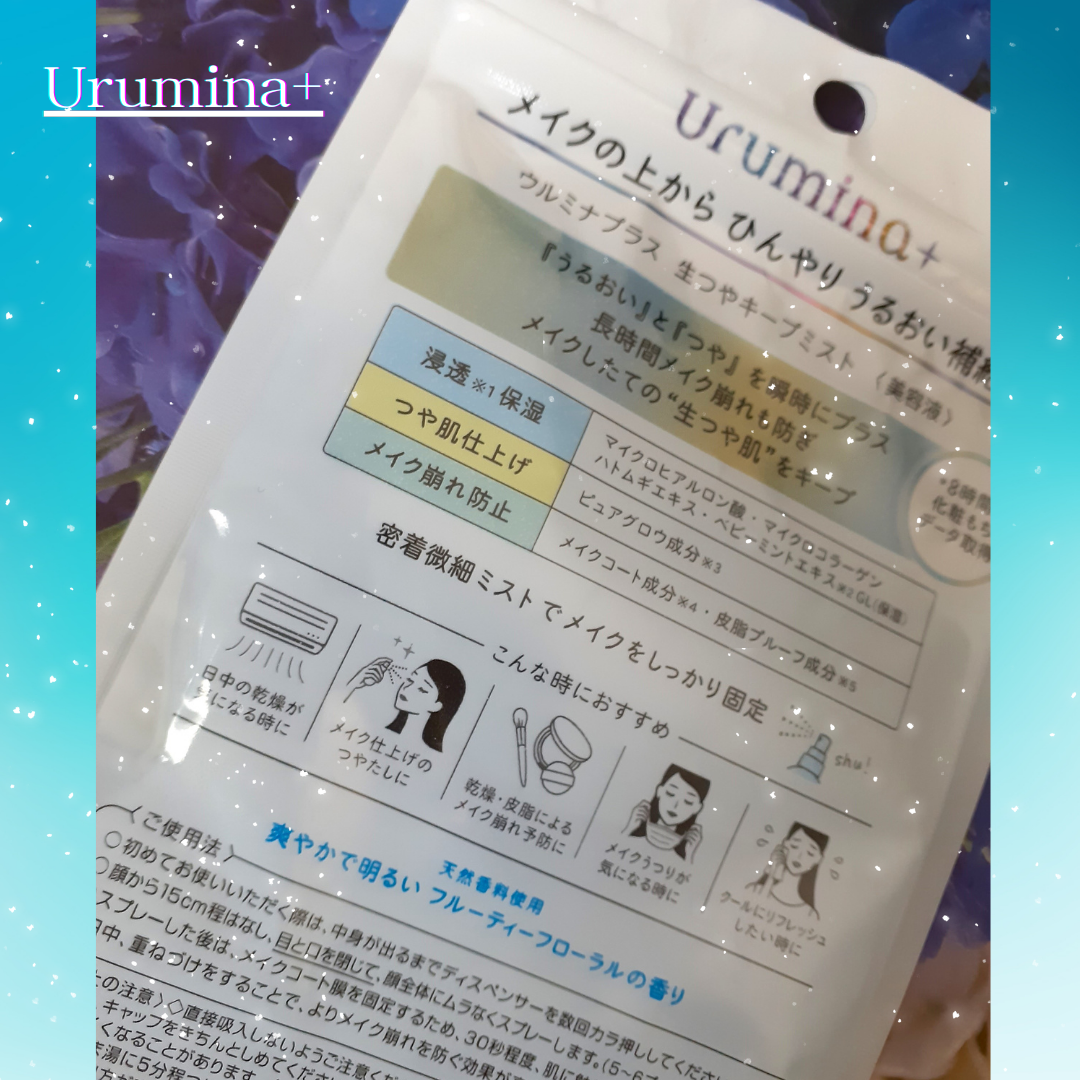 生つやキープミスト/ウルミナプラス/美容液を使ったクチコミ(4枚目)