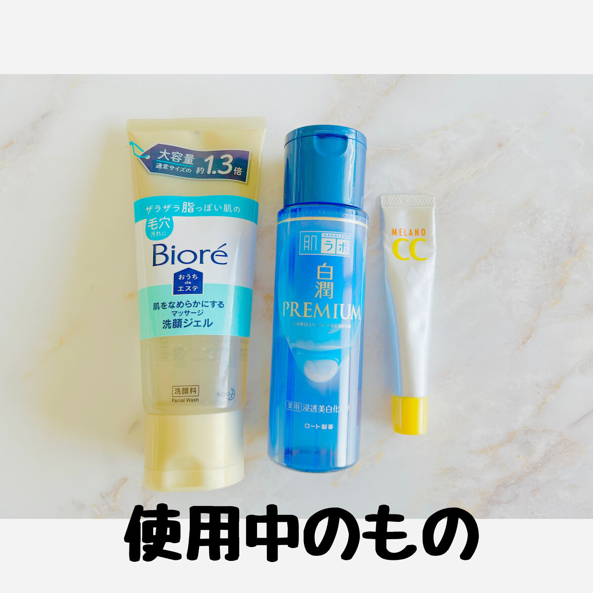 白潤プレミアム薬用浸透美白化粧水/肌ラボ/化粧水を使ったクチコミ（3枚目）