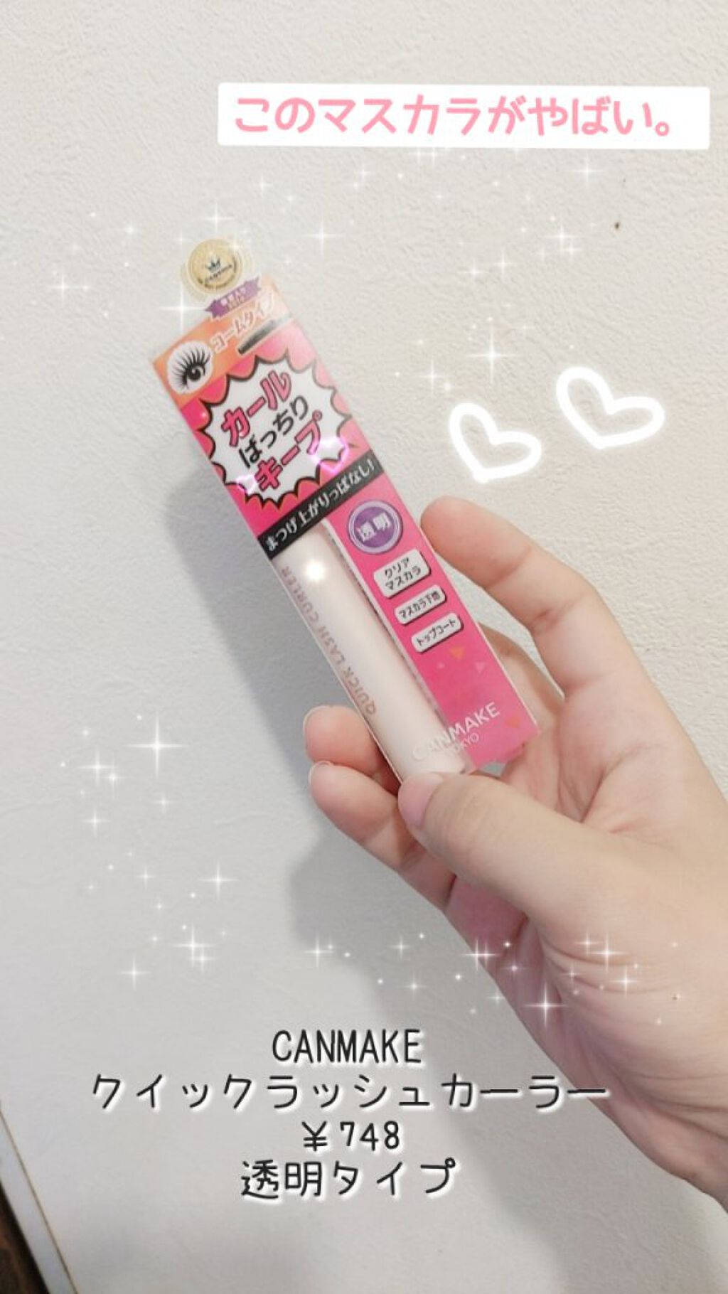 クイックラッシュカーラー/キャンメイク/マスカラ下地を使ったクチコミ（2枚目）