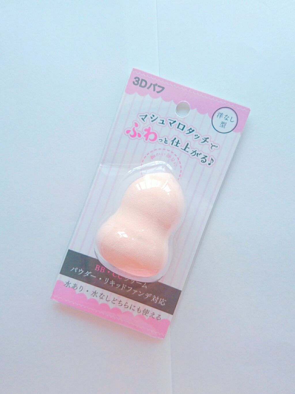 3Dパフ/セリア/パフ・スポンジを使ったクチコミ(1枚目)