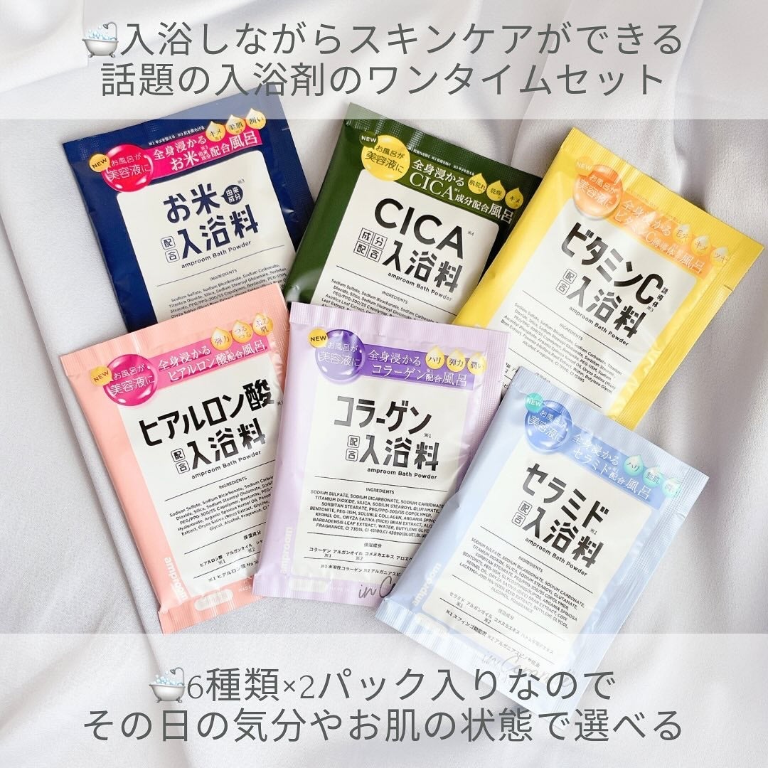 アソートセット/amproom/入浴剤セットを使ったクチコミ(3枚目)
