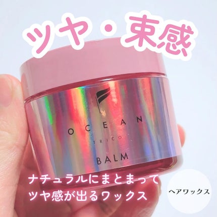 オーシャントリコ ヘアスタイリング バーム クリーンオーシャン/OCEAN TRICO/ヘアバームを使ったクチコミ(1枚目)