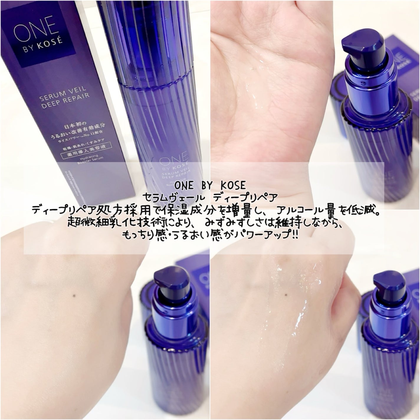 セラムヴェール ディープリペア/ONE BY KOSE/美容液を使ったクチコミ(2枚目)