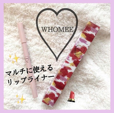 ダブルリップライナー/WHOMEE/リップライナーを使ったクチコミ（1枚目）