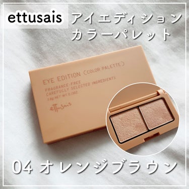 ettusais アイエディション(カラーパレット)のクチコミ「\\ エテュセのまいやんアイシャドウ🧡 //
✼••┈┈••✼••┈┈••✼••┈┈••✼••.....」（1枚目）