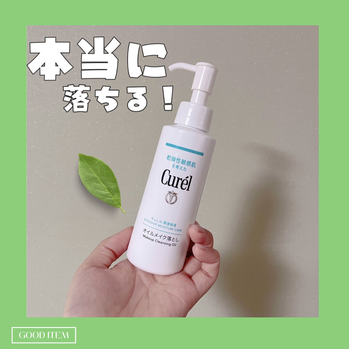 オイルメイク落とし/キュレル/オイルクレンジングを使ったクチコミ（1枚目）