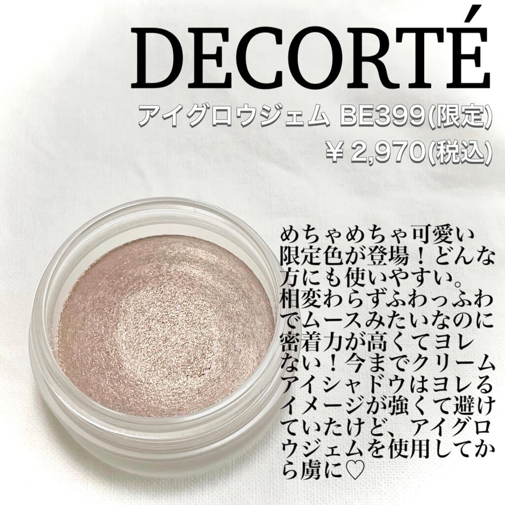 アイグロウ ジェム BE399/DECORTÉ/ジェル・クリームアイシャドウを使ったクチコミ（2枚目）