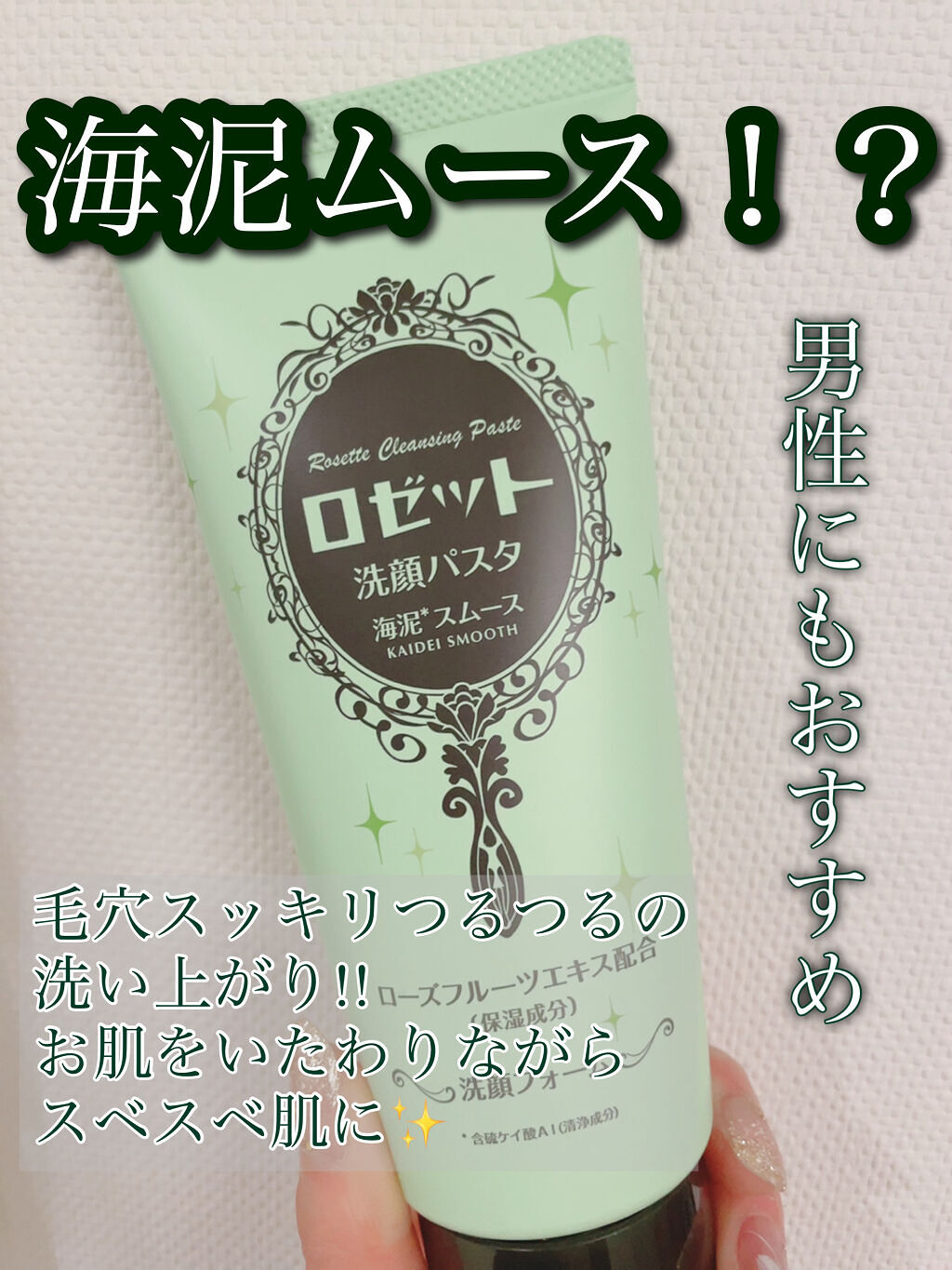 ロゼット洗顔パスタ 海泥スムース/ロゼット/洗顔フォームを使ったクチコミ（1枚目）