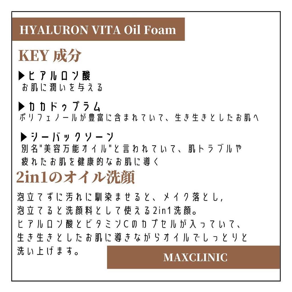 haruka -韓国コスメ- on LIPS 「.【MAXCLINIC】≫>HYALURONVITAOilFo..」(2枚目)