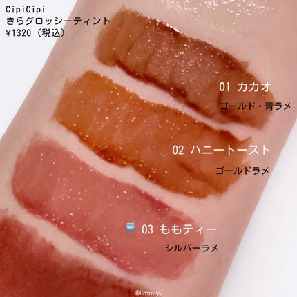 きらグロッシーティント/CipiCipi/リップティントを使ったクチコミ(7枚目)