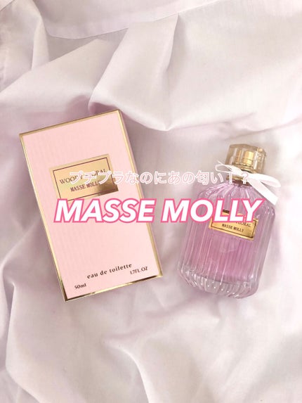 オードトワレ ウッディフローラル/MASSE MOLLY/香水(レディース)を使ったクチコミ(1枚目)