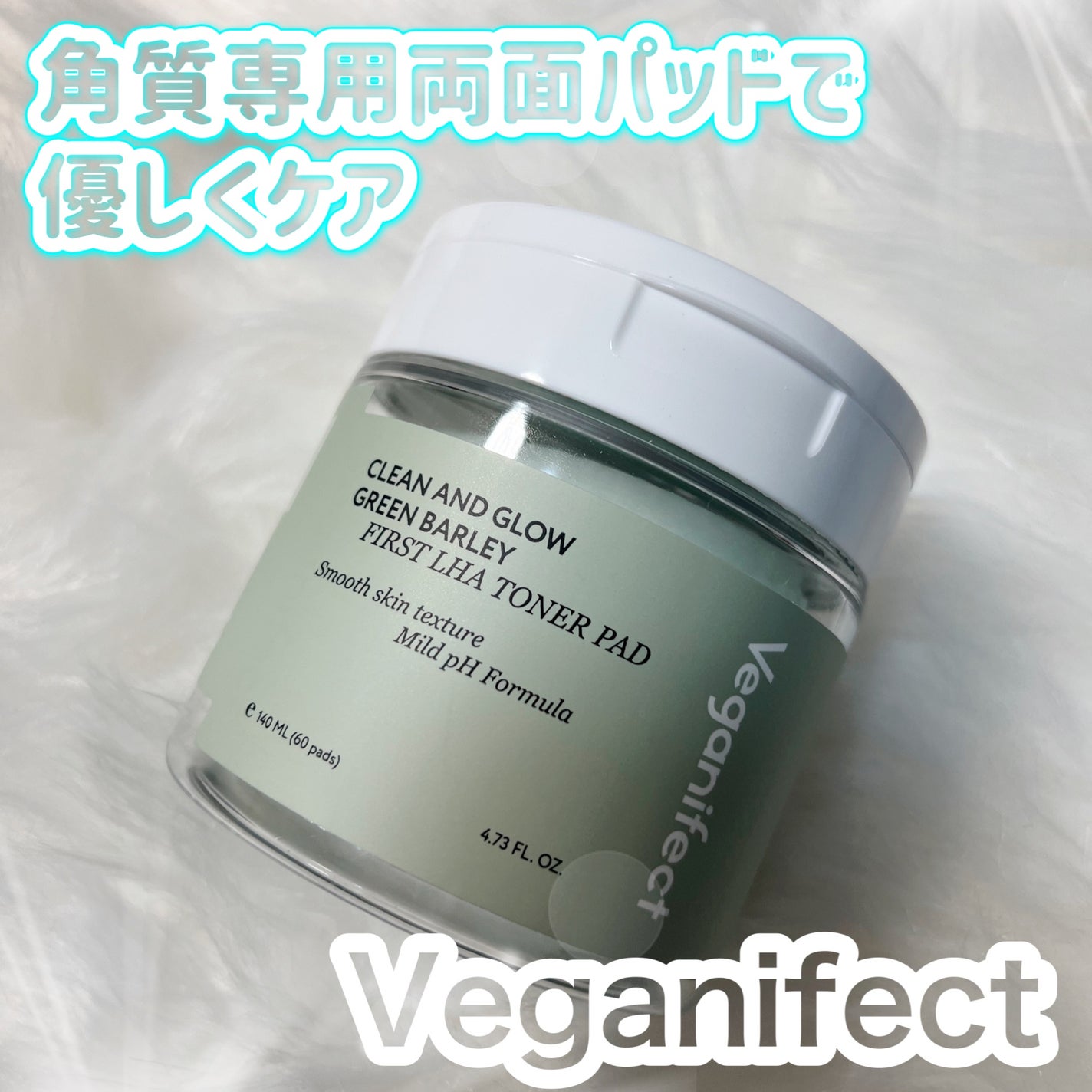 青麦ファーストLHAトナーパッド/Veganifect/トナーパッドを使ったクチコミ(1枚目)