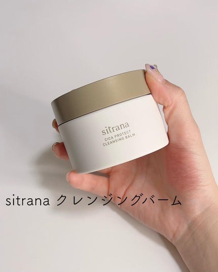 シカプロテクト クレンジングバーム/sitrana/クレンジングバームを使ったクチコミ(2枚目)