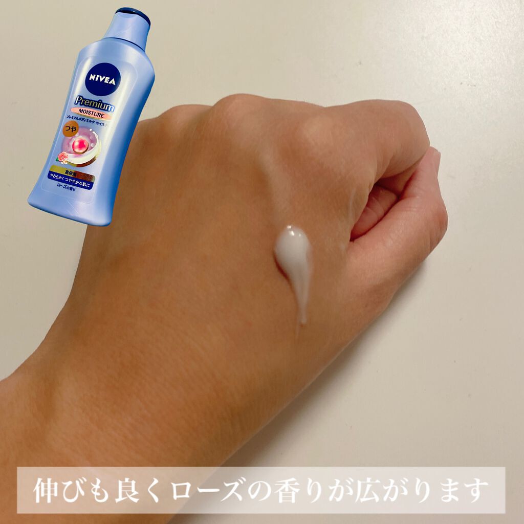 ニベア プレミアムボディミルク モイスチャー/ニベア/ボディミルクを使ったクチコミ（3枚目）