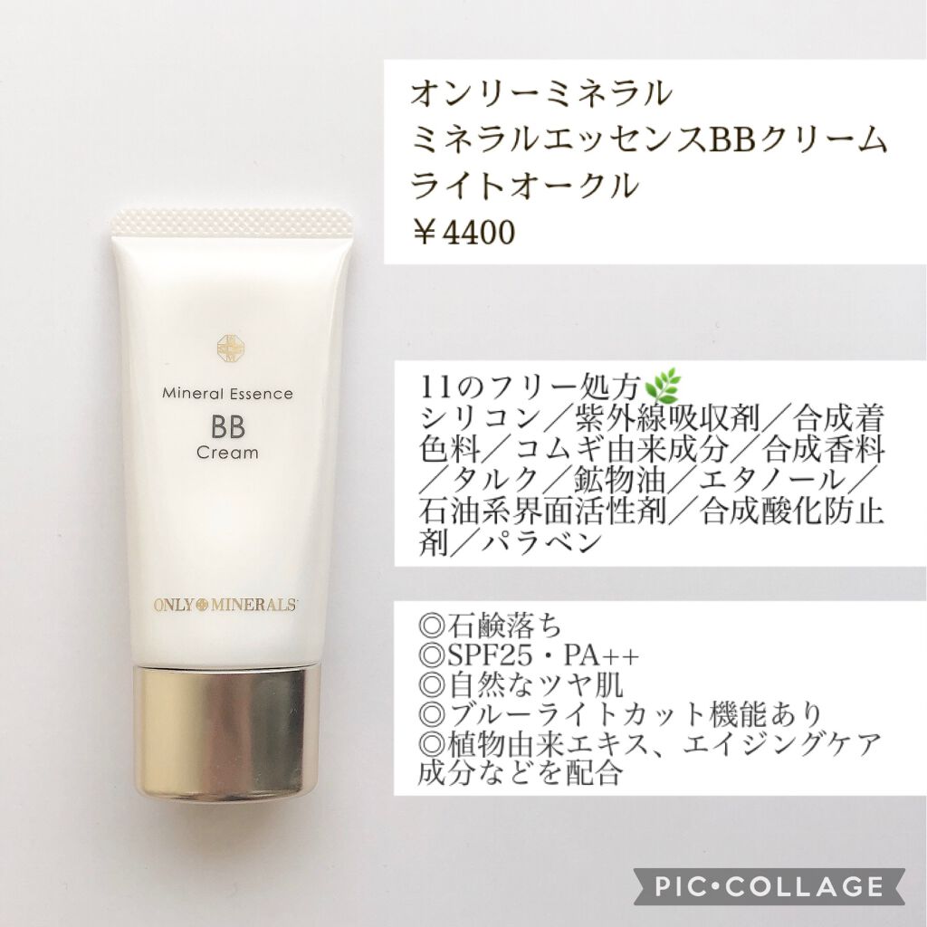 ミネラルエッセンスBBクリーム/ONLY MINERALS/BBクリームを使ったクチコミ(2枚目)