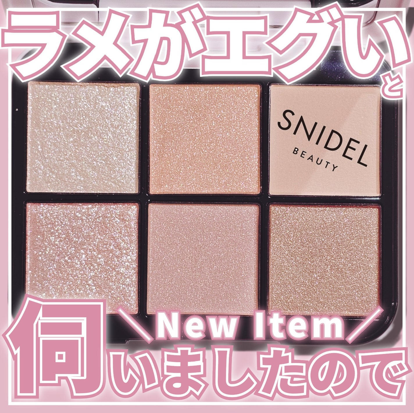アイデザイナー n/SNIDEL BEAUTY/アイシャドウパレットを使ったクチコミ(1枚目)