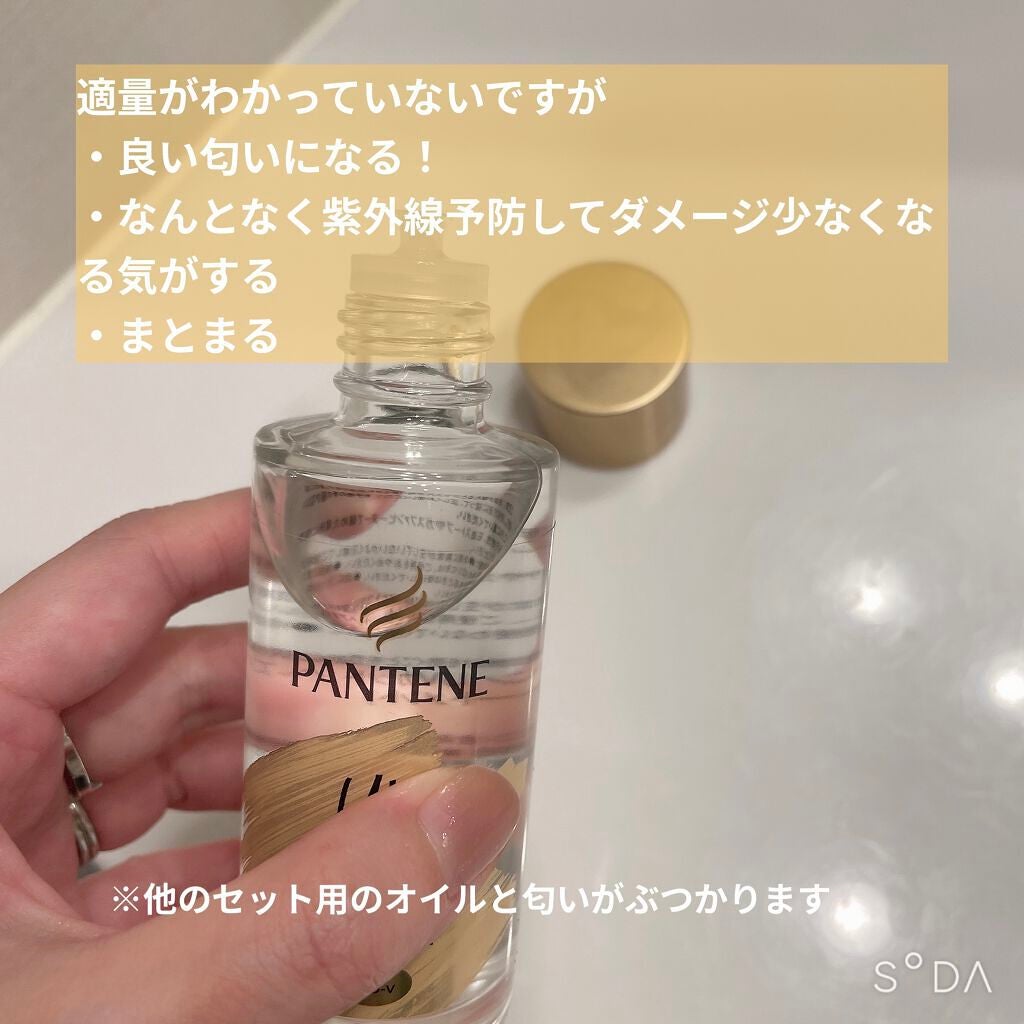 UVカット ヘアオイル/パンテーン/ヘアオイルを使ったクチコミ(3枚目)