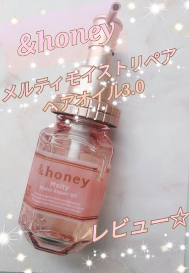 &honey Melty モイストリペア ヘアオイル 3.0/&honey/ヘアオイルを使ったクチコミ（1枚目）