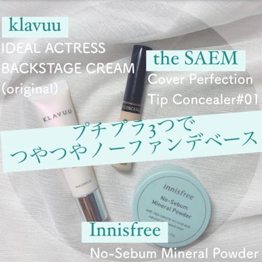 アイデアルアクトレス バックステージクリーム SPF30 PA++ 50ml/KLAVUU/化粧下地を使ったクチコミ（1枚目）