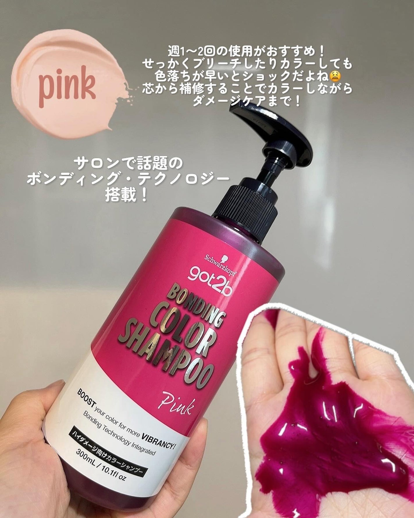 ボンディング・カラーシャンプー/got2b/市販シャンプーを使ったクチコミ(2枚目)