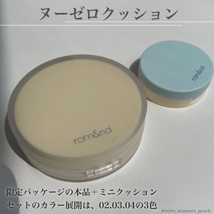 ヌーゼロクッション/rom&nd/クッションファンデーションを使ったクチコミ(2枚目)