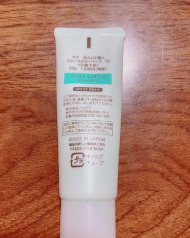 サナの毛穴パテ職人スムースカラーベース02
ミントグリーンの化粧下地です！✨

22gです

SPF27++です😃

日焼け止め効果があります

そんなに強い日焼け止め効果ではないので肌につけても優しいし毛穴が目立ちません！☺️

ミントグリーンなのでニキビやニキビ跡をふんわりカバーしてくれて完全に隠すことはできませんがマシになります😃

けっこう使いやすいです

この下地のおかげで苺鼻がかなり目立たなくなりました

 #LIPSベストコスメ2019 
＃化粧下地
#ミントグリーン
#つけ心地
#ニキビ、ニキビ跡
#毛穴目立たなくなる
の画像 その1